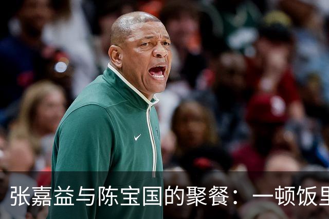 张嘉益与陈宝国的聚餐：一顿饭里的温情与幽默